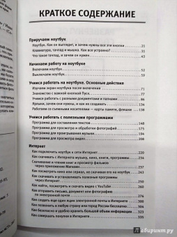 Иван Жуков: Ноутбук. Полный курс. Все подробно и "по полочкам"