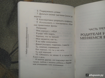 Юлия Гиппенрейтер: Поведение ребенка в руках родителей