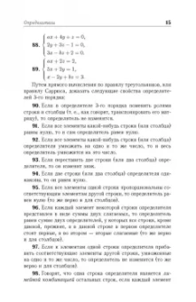 Игорь Проскуряков: Сборник задач по линейной алгебре. Учебное пособие