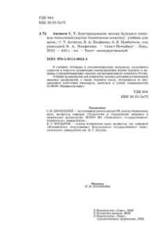 Антипов, Панфилов, Прибытков: Конструирование машин будущего пищевых технологий. Научно-технические аспекты. Учебник для вузов