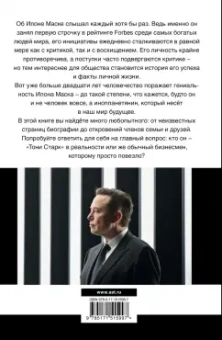 Алексей Шорохов: Илон Маск. Инопланетянин
