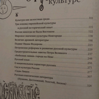 Дмитрий Лихачев: Русская культура