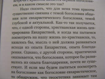 Александр Филоненко: Теоэстетика. 7 лекций о красоте