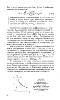 Иванов, Соловьев, Фролов: Электротехника и основы электроники. Учебник для СПО