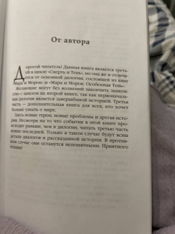 Лия Арден: Мара и Морок. 500 лет назад