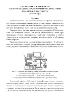 Рязанов, Псигин: Автоматизация производственных процессов в машиностроении. Робототехника,робототехнические комплексы