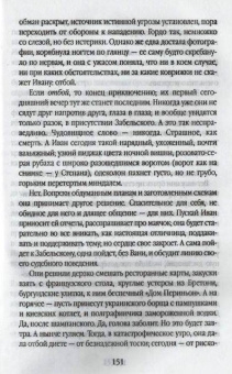 Александр Архангельский: Цена отсечения