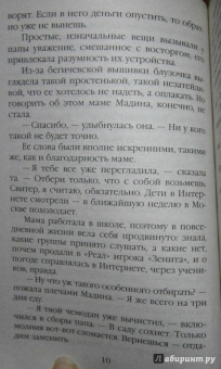 Берсенева Анна (Сотникова Татьяна Александровна): Женщина из шелкового мира