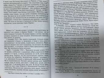 Тейм Барти: Европа во времена Первой мировой войны. Дневники посла Великобритании во Франции. 1914 - 1918 годы