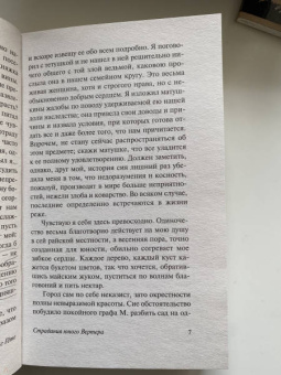 Иоганн Гете: Страдания юного Вертера