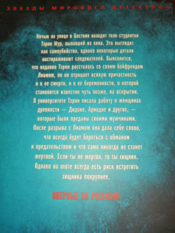 Герритсен, Брейвер: Выбери меня