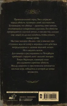 Георгий Персиков: Ловцы черных душ. Дело глазника