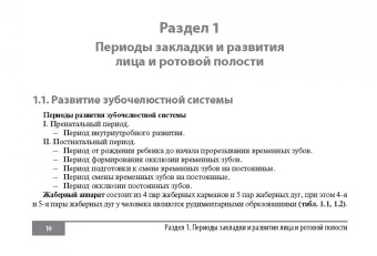 Янушевич, Ревазова, Алямовский: Клинические нормы. Стоматология