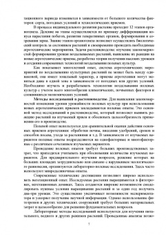 Виктор Савельев: Растениеводство. Учебное пособие для СПО