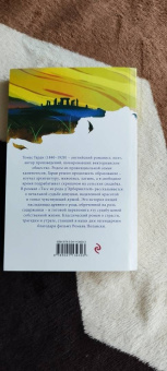 Томас Гарди: Тэсс из рода д'Эрбервиллей