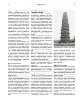 Большая китайская энциклопедия. Том 2. Архитектура