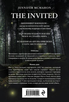 Дженнифер Макмахон: Пригласи меня войти