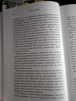 Лиза Таддео: Три женщины