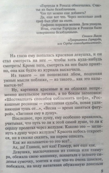 Татьяна Устинова: Закон обратного волшебства