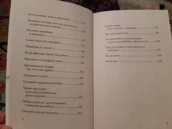 Алена Рудницкая: Япония