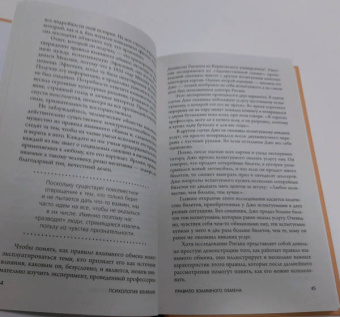 Роберт Чалдини: Психология влияния. Внушай, управляй, защищайся