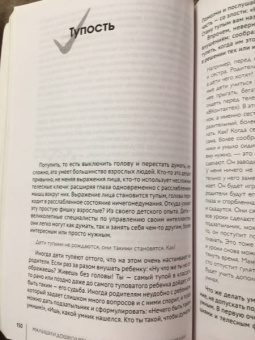 Николай Козлов: Простое правильное детство. Книга для умных и счастливых родителей