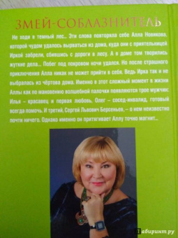 Татьяна Полякова: Змей-соблазнитель