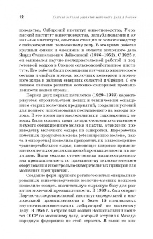 Мамаев, Самусенко: Молочное дело. Учебное пособие для вузов