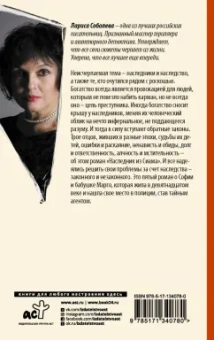 Лариса Соболева: Наследник из Сиама