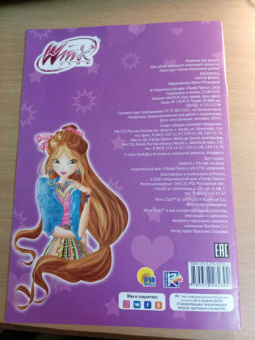 Раскраска "WINX. Магия Винкс"