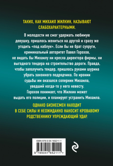 Владимир Колычев: Его считали подкаблучником