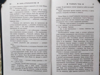 Кира Стрельникова: Поймать тень