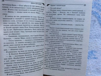 Дарья Донцова: Пряник с черной икрой