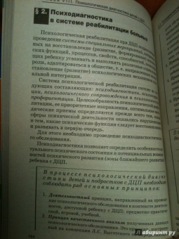 Шипицына, Мамайчук: Психология детей с нарушениями функций опорно-двигательного аппарата