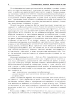 Антонина Давидчук: Познавательное развитие дошкольников в игре. Методическое пособие. ФГОС ДО