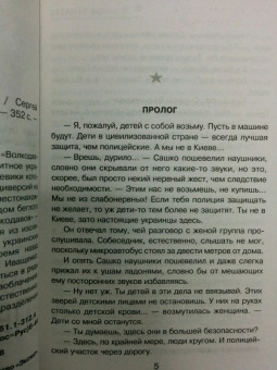 Сергей Самаров: Под призрачным прикрытием