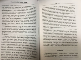О`Лири Де Лейси: Доисламская история арабов