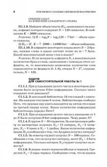 Кудинов, Пащенко, Келина: Практикум по основам современной информатики. СПО