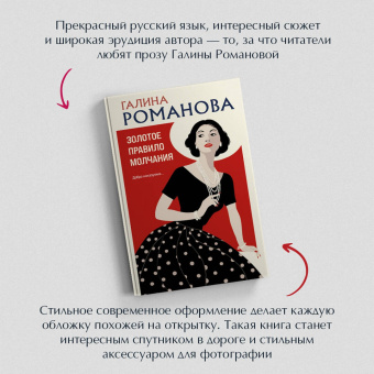 Галина Романова: Золотое правило молчания