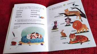 Юлия Кузнецова: Учусь читать с... кошками. Тетрадь с развивающими заданиями