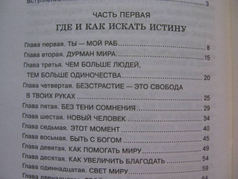 Симон Иеромонах: Новый человек, или Насущные слова о христианском спасении
