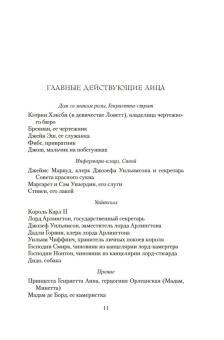 Эндрю Тейлор: Королевская тайна