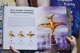 Лорена Паджалунга: Играем в йогу с динозаврами. 12 асан для расслабления и контроля над эмоциями