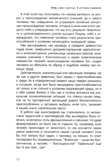 Агранович, Березин: Миф, смех и ритуал. К истокам сознания