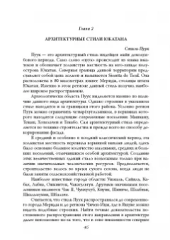 Дмитрий Иванов: Цивилизация майя