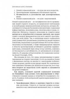 Мануильская, Солодовникова, Рогозин: Дорожная карта старения, или Как не стать заложником своего дома после выхода на пенсию