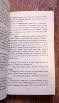 Юкио Мисима: Моряк, которого разлюбило море