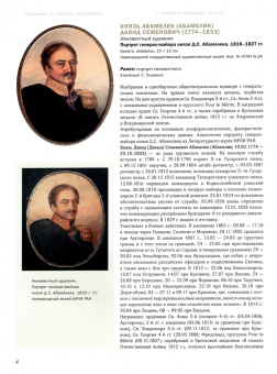 Русские портреты XVIII – начала ХХ века. Материалы по иконографии. Выпуск 10