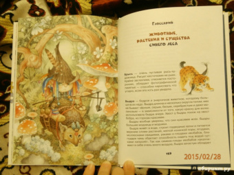 Алексей Олейников: История рыцаря Эльтарта, или Сказки Синего леса