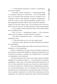 Леа Рейн: Гора духов. Книга 1. Чёрный восход